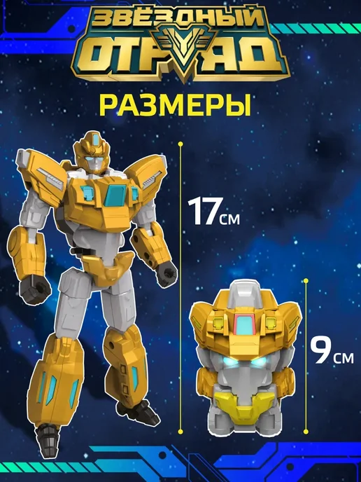 Робот трансформер 2 в 1 Громобой, Звездный Отряд, белый, фото 5