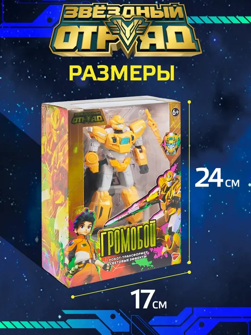Робот трансформер 2 в 1 Громобой, Звездный Отряд, белый, фото 6
