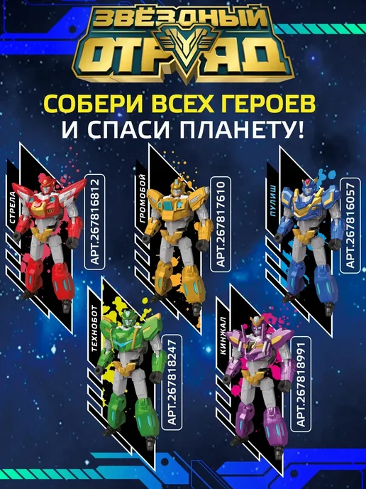 Робот трансформер 2 в 1 Громобой, Звездный Отряд, белый, фото 8