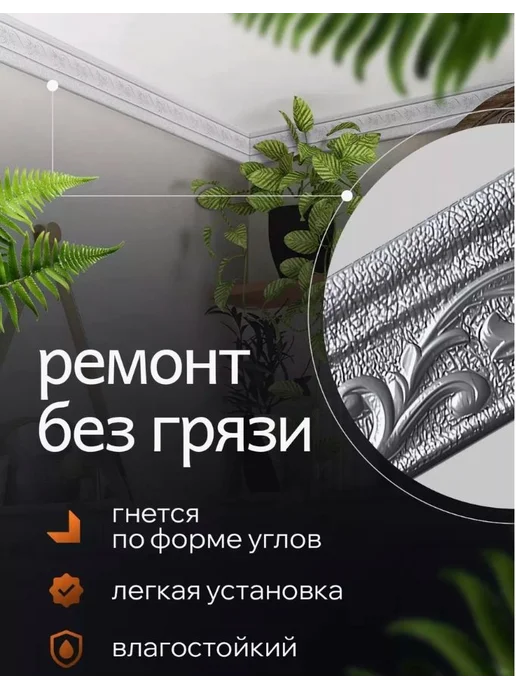Линия отделки стен Самоклеящаяся 10м Перламутровый, 10 м, фото 2