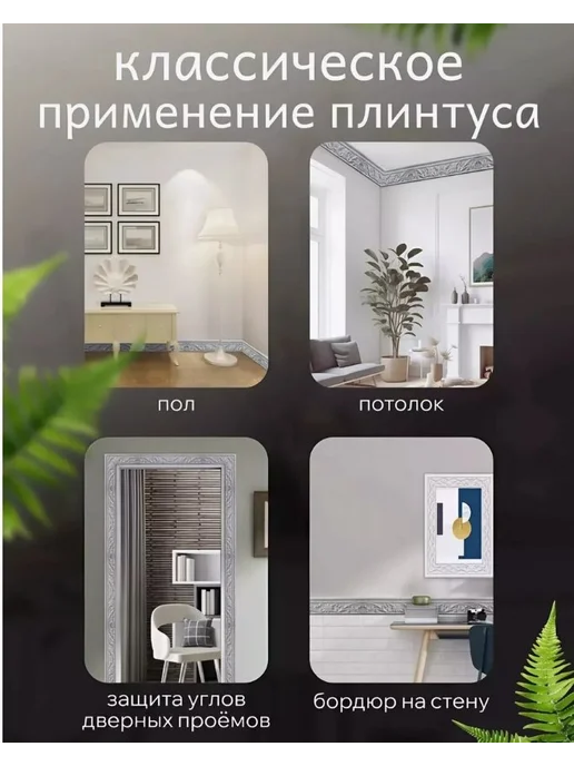 Линия отделки стен Самоклеящаяся 10м Перламутровый, 10 м, фото 4