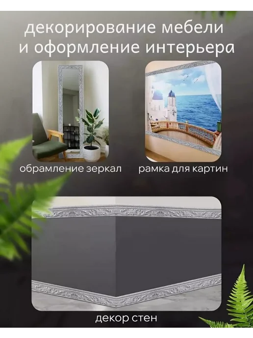 Линия отделки стен Самоклеящаяся 10м Перламутровый, 10 м, фото 6