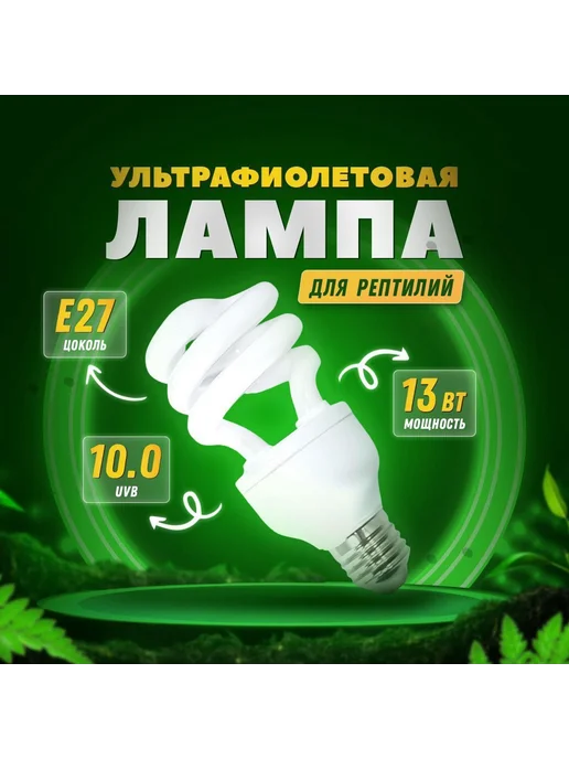 Лампа УФ UVB 10.0 Simple Zoo 13 Вт, 13 Вт, фото 2