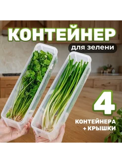 Контейнер пищевой прямоугольный прозрачный 4 шт