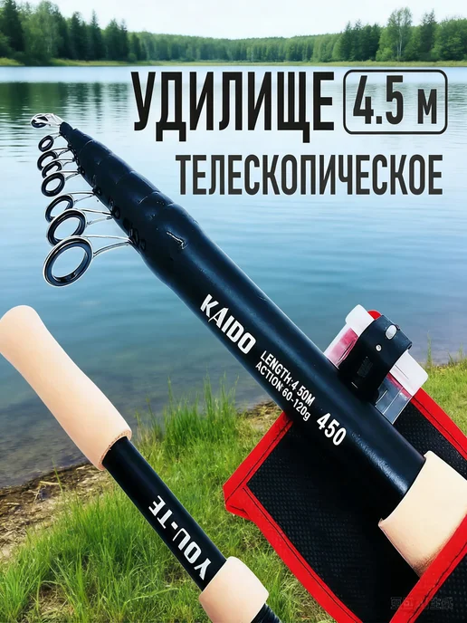 Удилище телескопическое 4.5 метра, 4,5 м