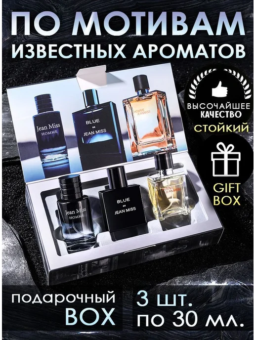 Набор парфюмерный 3 аромата 30 мл х 3 Шт parfum set, 30 мл, 3 шт