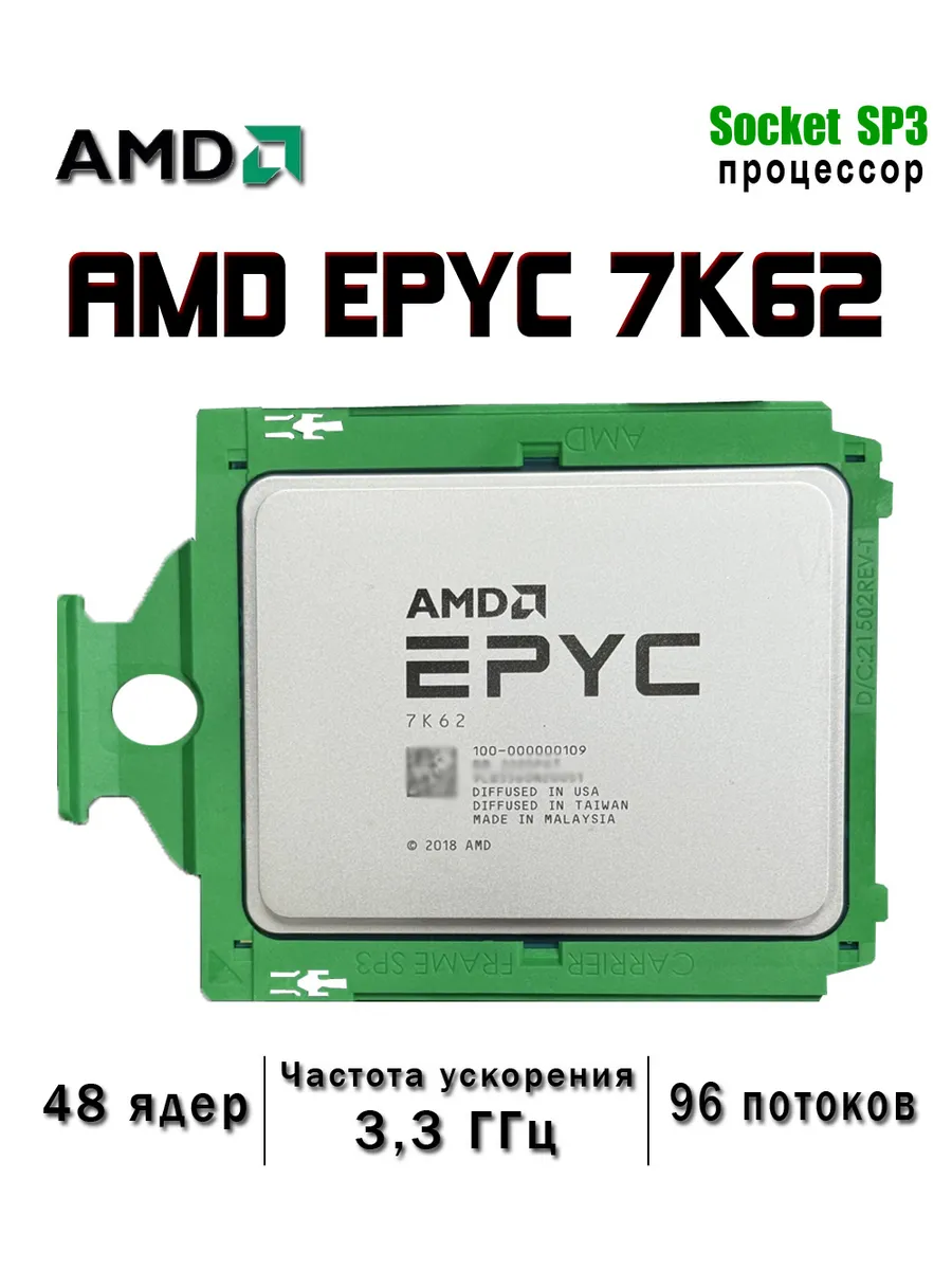 AMD Процессор EPYC 7K62 Socket SP3 48 ядер 96 потоков Server cpu