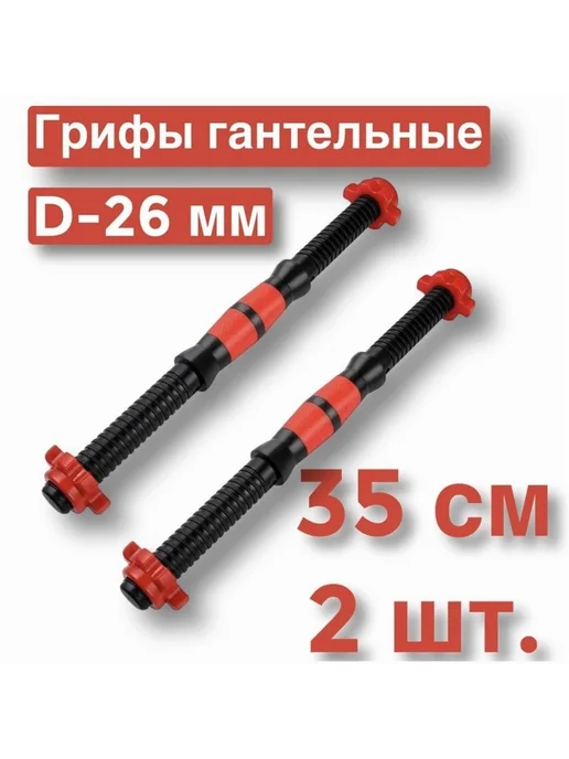 Гриф для гантели 35 см прямой, винил, 0.25 кг, 250 г