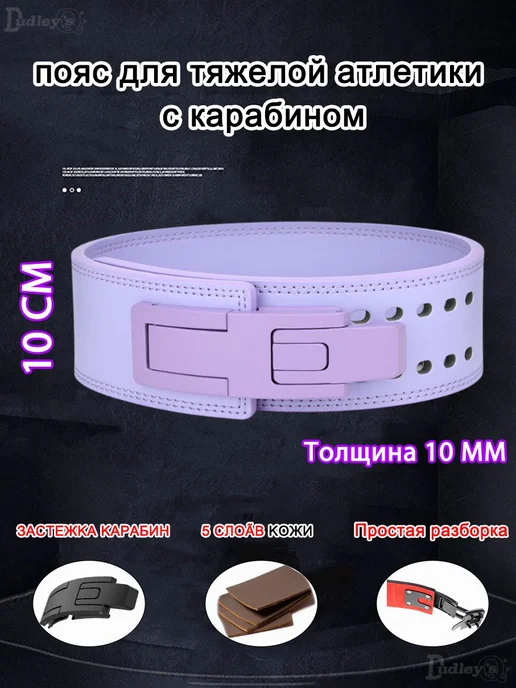 Пояс для тяжелой атлетики (Фиолетовый, M) Кожа, фиолетовый