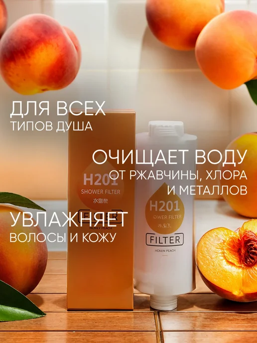 Фильтр для душа ароматизированный, оранжевый Медoвый персик, оранжевый, фото 2