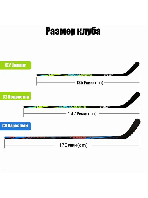 Хоккейная клюшка Левый хват P92 135см, вариант, фото 2