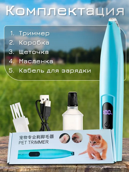 Триммер для стрижки животных Бирюзовый, вариант