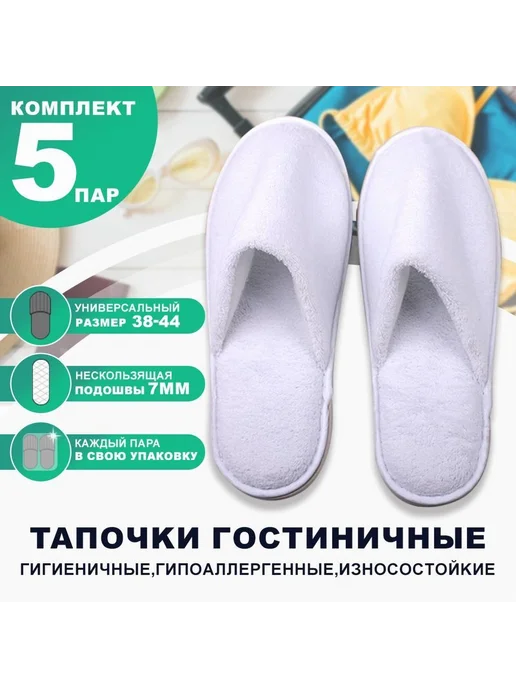 Тапочки для солярия спа отель 5 пар белые св-серые, белый, фото 2