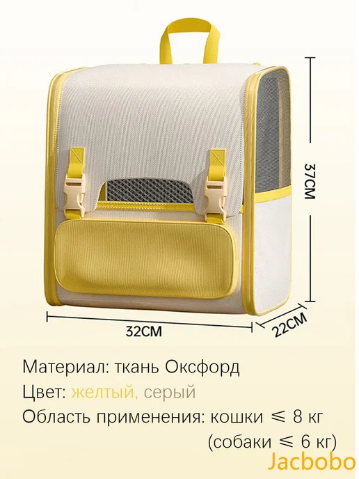 Рюкзак переноска для кошек Желтый 32*22*37см, 32x22x37 см, фото 2