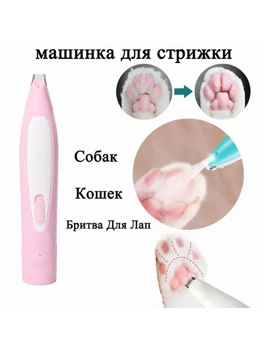 Машинка для стрижки животных для лап, розовый, розовый, фото 5