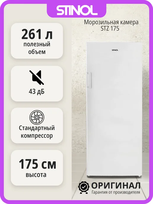 Stinol Морозильная камера STZ 175 F отдельностоящая, вариант