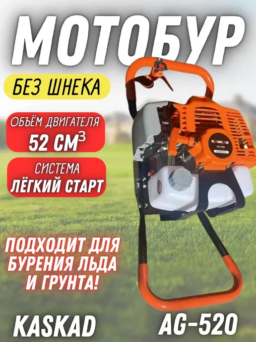 Kaskad Мотобур бензиновый 3.5 лс без шнека бензобур, 800 мл