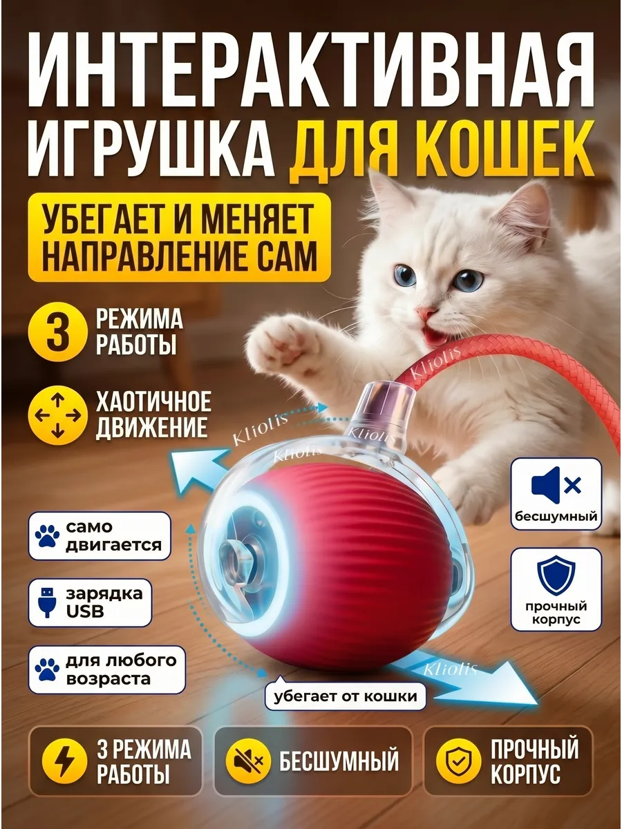 Игрушка для кошек интерактивный умный мяч щенков