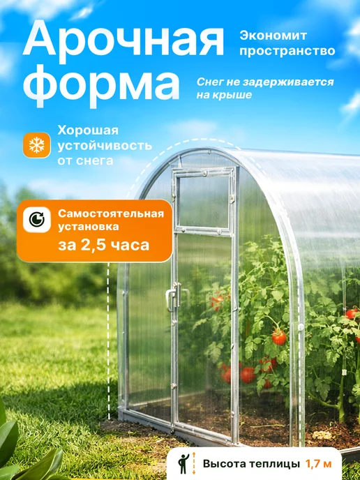 Теплицы Урожай Теплица из поликарбоната мини 1.7х4 м, 1.7x4 м, 4 м, фото 2