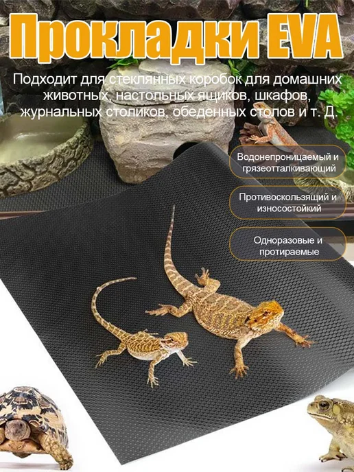 Коврик для террариума подложка для рептилий черепах, черный, фото 2