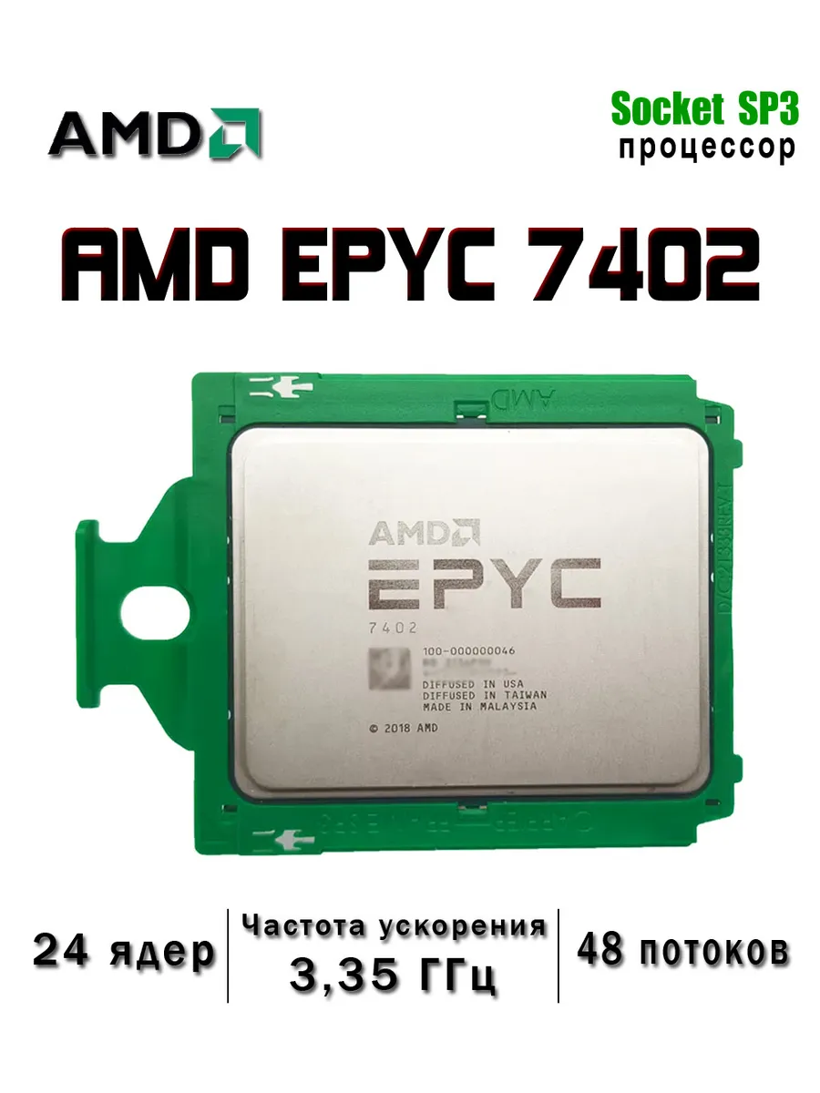 AMD Процессор EPYC 7402 Socket SP3 24 ядер 48 потоков Server cpu