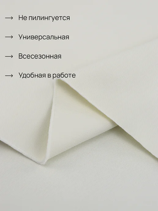 НИТЕКА Костюмная ткань для шитья твил стрейч, белый, фото 4
