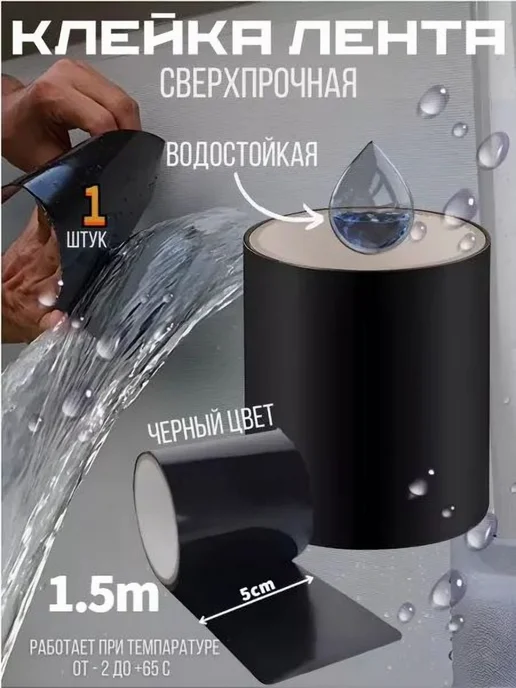 Лента гидроизоляционная 1 5мх0 05м, 5 м