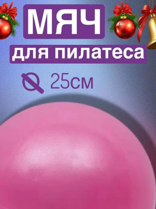 Фитбол 25см, 100г, черный, 100 г, розовый, фото 8