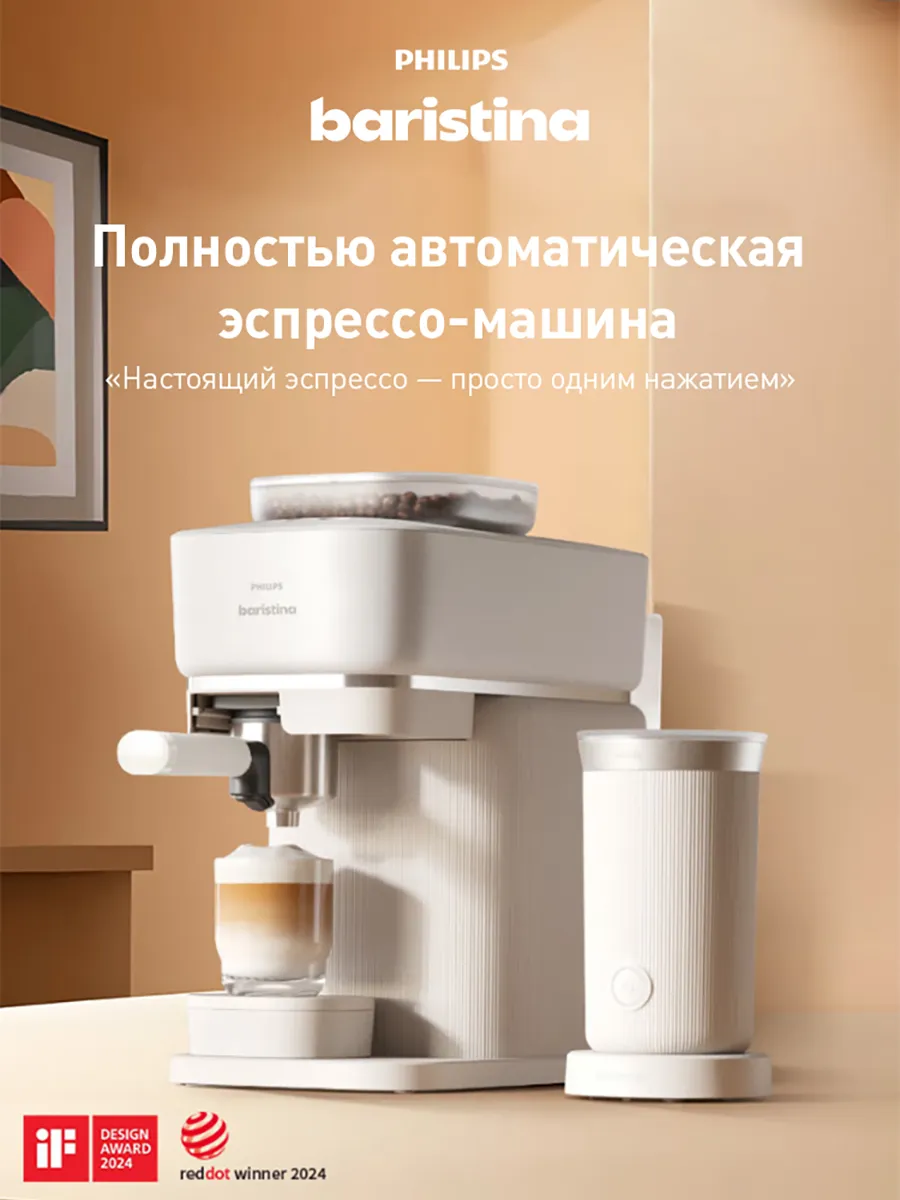 PHILIPS Кофемашина BAR-300 с функцией помола зерен