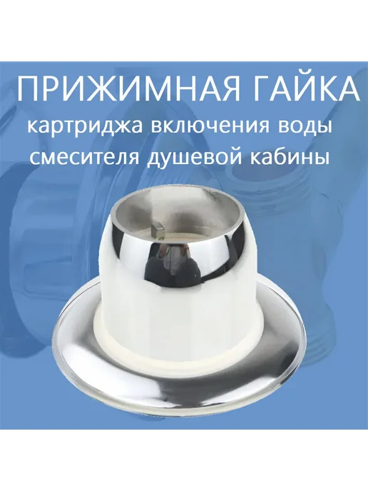 Нет бренда Прижимная гайка смесителя душевой кабины, внутренняя резьба, 2 шт, фото 2