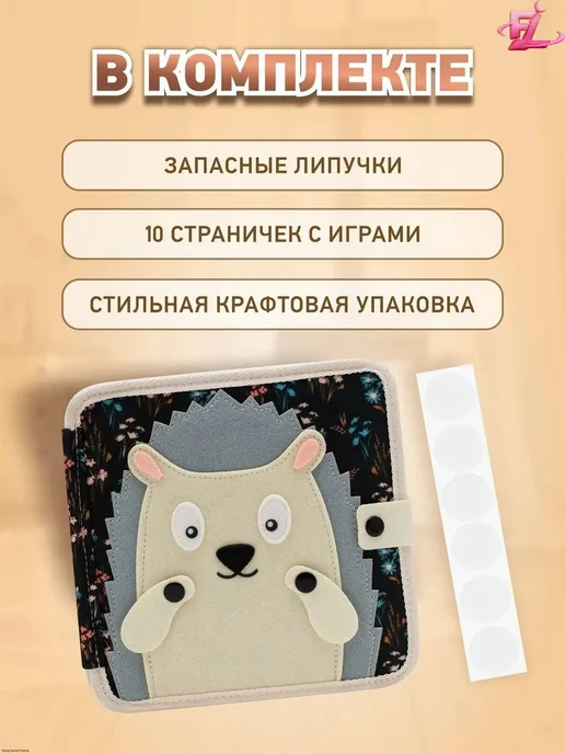 Тактильная книжка для малышей из фетра, вариант, фото 2