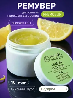 ремувер для снятия ресниц