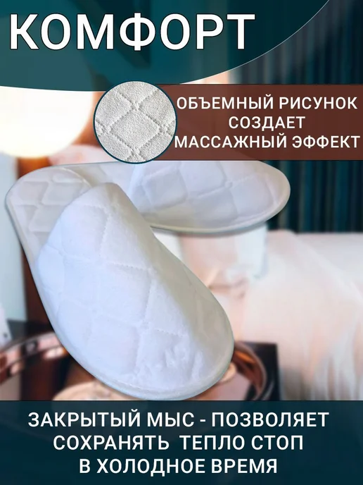 Тапочки для солярия Белые 10 шт, 2 шт