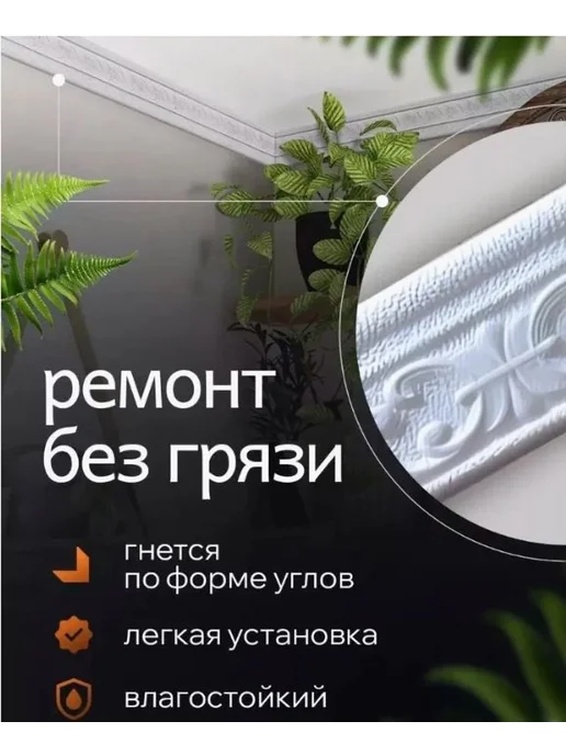 Декоративная линия для стен 10м*8см Серебристый, 10 м, фото 4