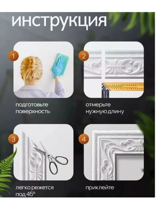 Декоративная линия для стен 10м*8см Серебристый, 10 м, фото 8