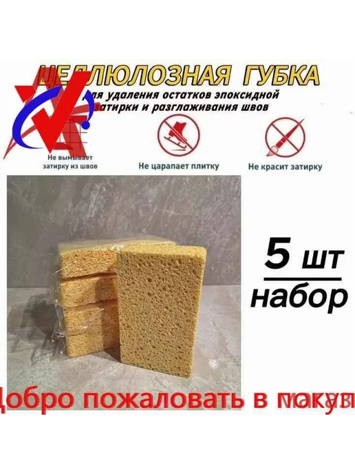 Губка целлюлозная для затирки 70x110x20мм 5шт, 70x110x20 мм, 5 шт, фото 3