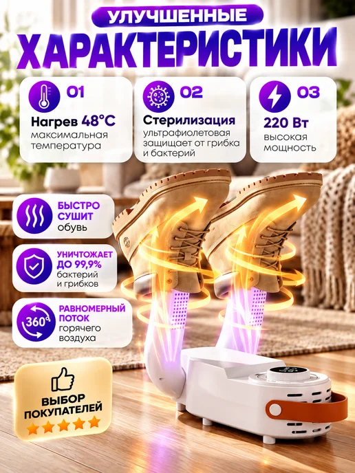 Сушилка для обуви электрическая, белый, фото 2