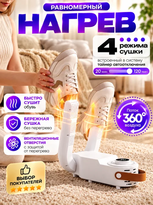 Сушилка для обуви электрическая, белый, фото 5