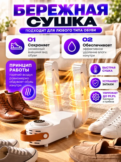 Сушилка для обуви электрическая, белый, фото 6