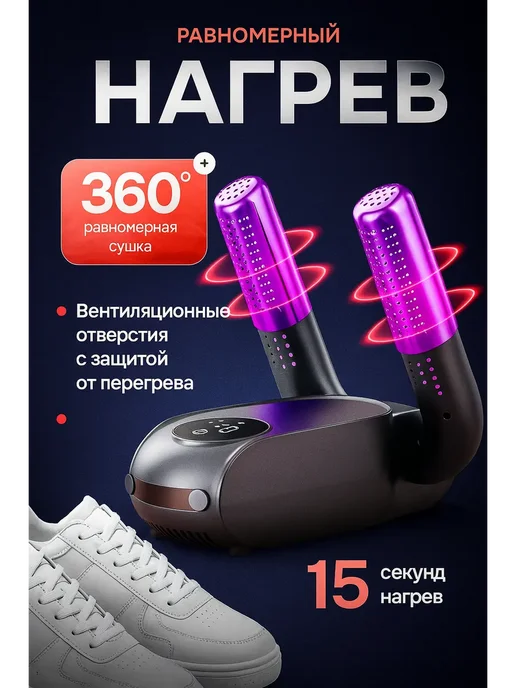 Сушилка для обуви электрическая, черный, фото 2