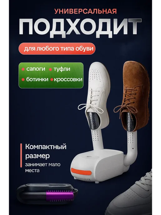 Сушилка для обуви электрическая, черный, фото 3