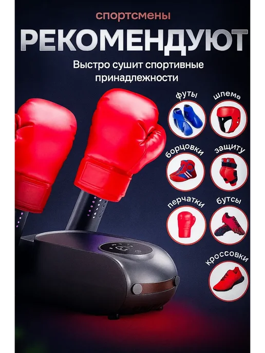 Сушилка для обуви электрическая, черный, фото 6