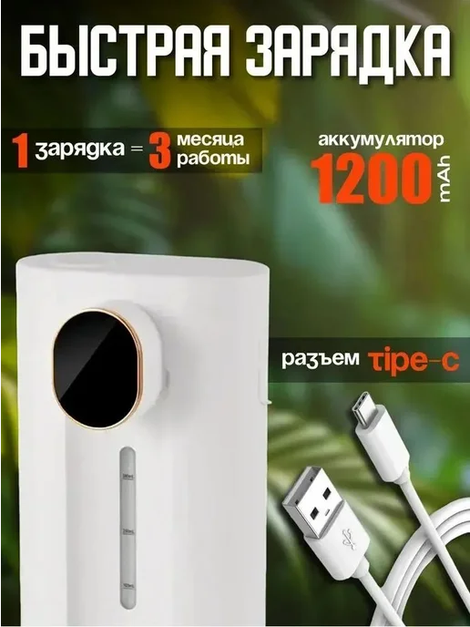 Диспенсер для мыла сенсорный 540 мл, 1 шт, 540 мл, 1 шт