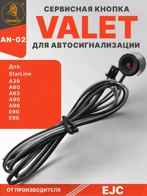 Кнопка VALET StarLine A93 E90 для автосигнализации, вариант, фото 2
