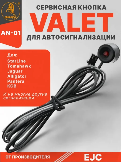 Кнопка VALET для автосигнализации StarLine A61 A91 B6 B9, вариант, фото 4