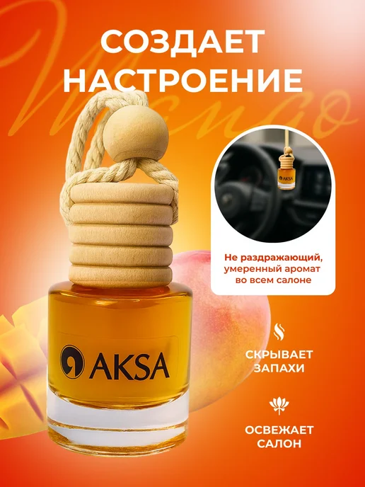 AKSA ESANS Набор Ароматизаторов для автомобиля 3 шт, вариант, фото 2