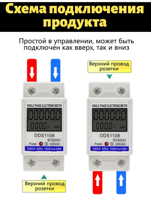 Счетчик электроэнергии однофазный, однотарифный, вариант