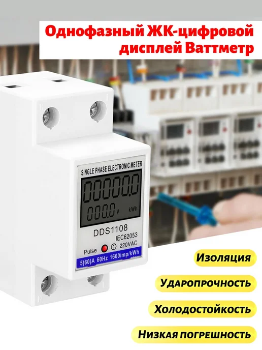 Счетчик электроэнергии однофазный, однотарифный, вариант, фото 5