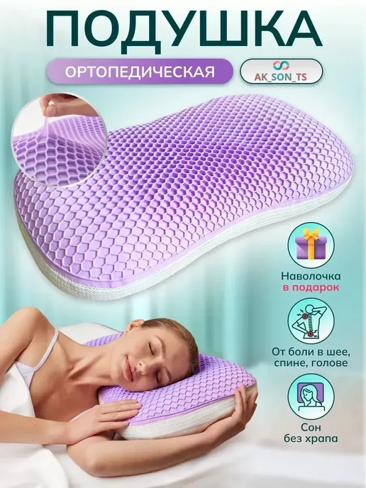 ортопедическая подушка для сна 40*60cm, вариант