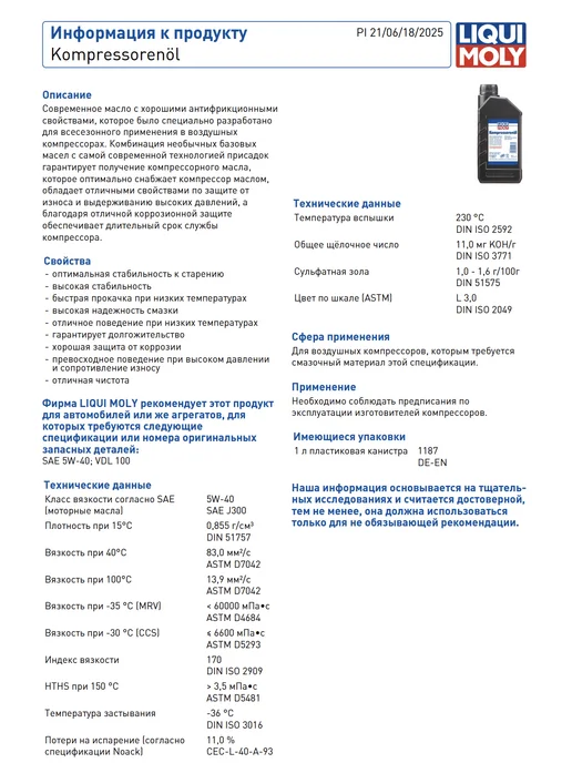 LIQUI MOLY Синтетическое компрессорное масло Ликви Моли 1л, 1 л, фото 2